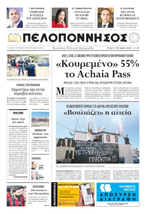 ΠΡΩΤΟΣΕΛΙΔΟ 07/10/2026