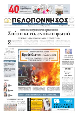 ΠΡΩΤΟΣΕΛΙΔΟ 10/10/2026