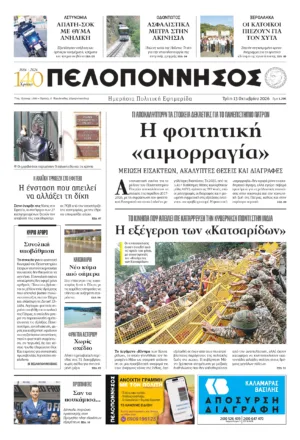 ΠΡΩΤΟΣΕΛΙΔΟ 13/10/2026