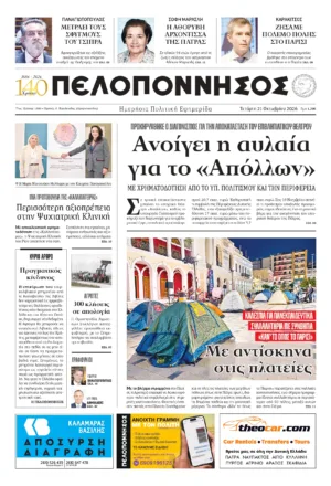 ΠΡΩΤΟΣΕΛΙΔΟ 21 10 2026