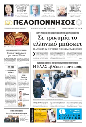 ΠΡΩΤΟΣΕΛΙΔΟ 22/10/2026