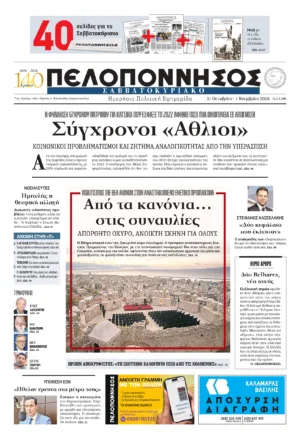 ΠΡΩΤΟΣΕΛΙΔΟ 31/10/2026