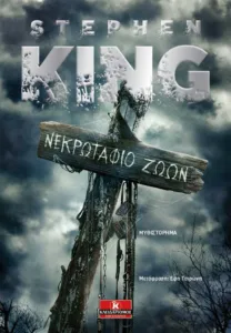 6 βιβλία για το Halloween που θα σου κόψουν τον ύπνο