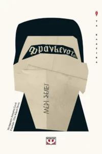6 βιβλία για το Halloween που θα σου κόψουν τον ύπνο