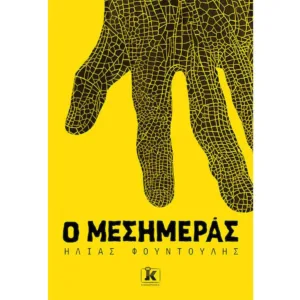 6 βιβλία για το Halloween που θα σου κόψουν τον ύπνο