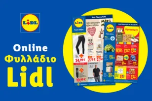 Το Φυλλάδιο Lidl έχει βγει
