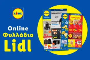 Το Φυλλάδιο Lidl έχει βγει