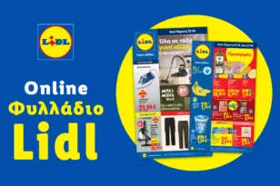 Το Φυλλάδιο Lidl έχει βγει
