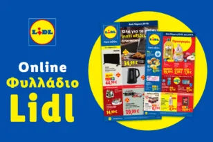 Το Φυλλάδιο Lidl έχει βγει