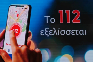 Το 112 αλλάζει: Βιντεοκλήσεις, ακριβής γεωεντοπισμός και «σιωπηλό κουμπί» στο κινητό