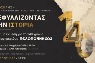 «Πελοπόννησος»: 140 χρόνια ιστορίας σε μια μόνιμη έκθεση στην Πάτρα