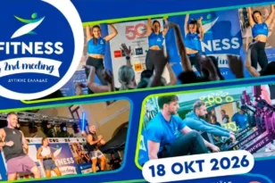 Πάτρα: Την Κυριακή το 2ο Fitness Meeting Δυτικής Ελλάδας