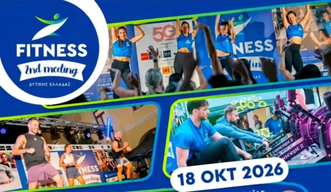 Πάτρα: Την Κυριακή το 2ο Fitness Meeting Δυτικής Ελλάδας