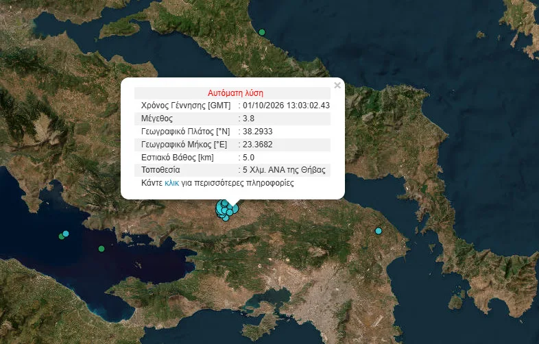 Σεισμός ΤΩΡΑ στη Θήβα: Δόνηση 3,8 Ρίχτερ - Αισθητός και στην Αττική