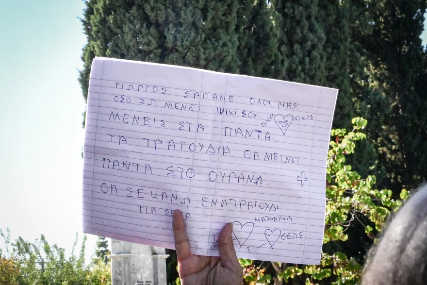 «Όσο ζω Μαζώ»: Με τα τραγούδια του αποχαιρέτησαν τον Γιώργο Μαζωνάκη στο 40ήμερο μνημόσυνο «Όσο ζω Μαζώ»: Με τα τραγούδια του αποχαιρέτησαν τον Γιώργο Μαζωνάκη στο 40ήμερο μνημόσυνο