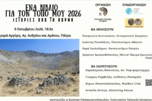 Ένα βιβλίο για τον τόπο μου 2026»: Ιστορίες από τα βουνά στην Αγορά Αργύρη