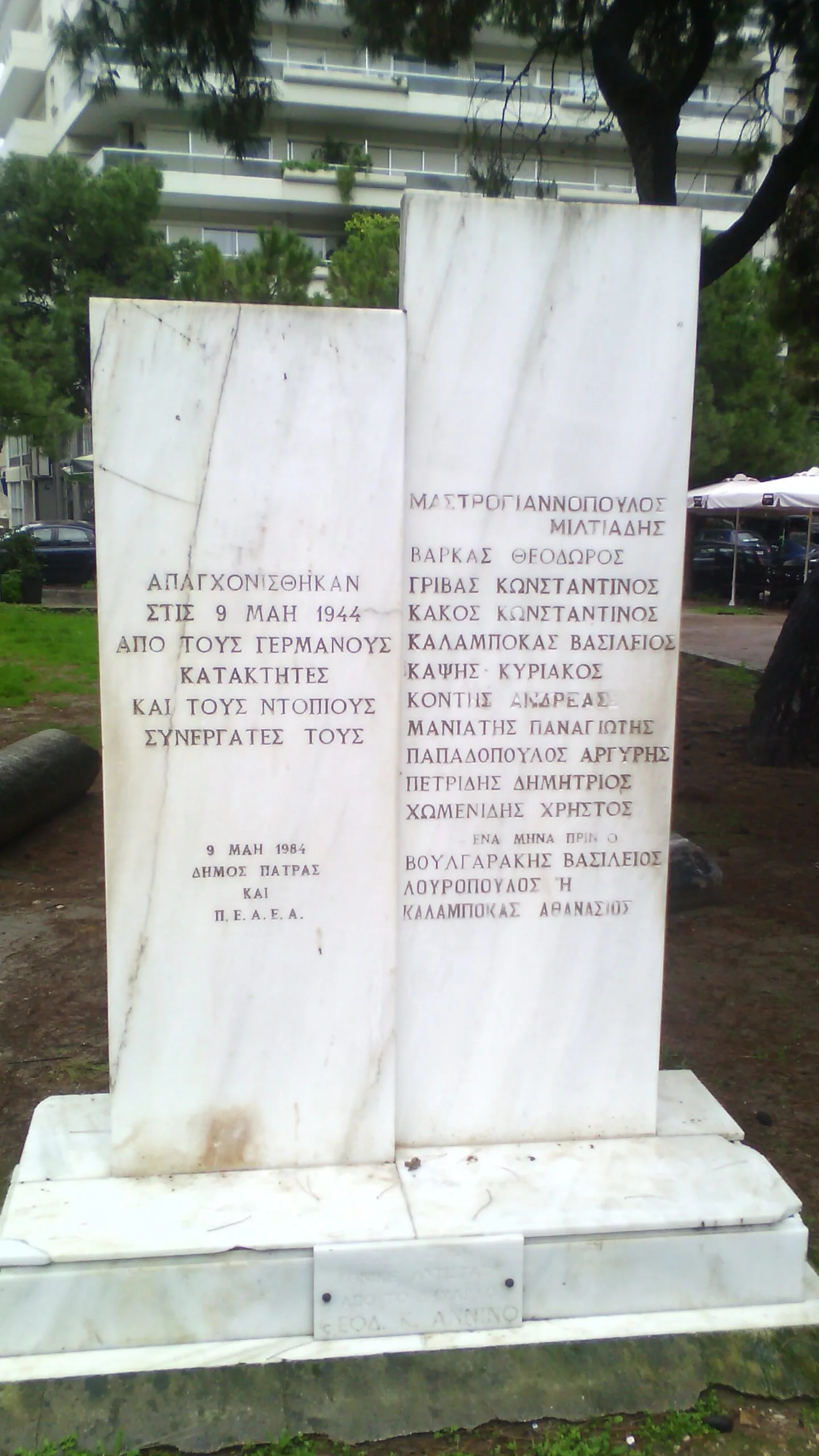 82 χρόνια από την Απελευθέρωση της Πάτρας: Το χρονικό της 4ης Οκτωβρίου 1944 Μνημείο των 11 απαγχονισμένων αγωνιστών της Αντίστασης στα Ψηλά Αλώνια της Πάτρας