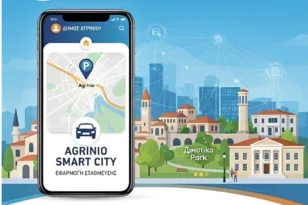 Αγρίνιο: Αναβαθμίστηκε η εφαρμογή «Agrinio Smart City» – Τι πρέπει να προσέξουν οι οδηγοί