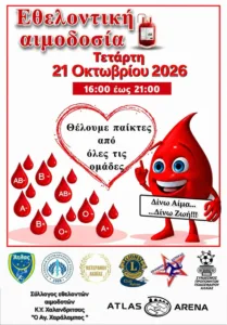 Στην Πάτρα δίνουν αίμα και χαρίζουν ζωή: Οι άνθρωποι του αθλητισμού ενώνουν δυνάμεις σε μια μεγάλη εθελοντική αιμοδοσία