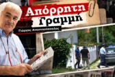 Αποκλειστικό: Μένει στη φυλακή ο Ιταλός
