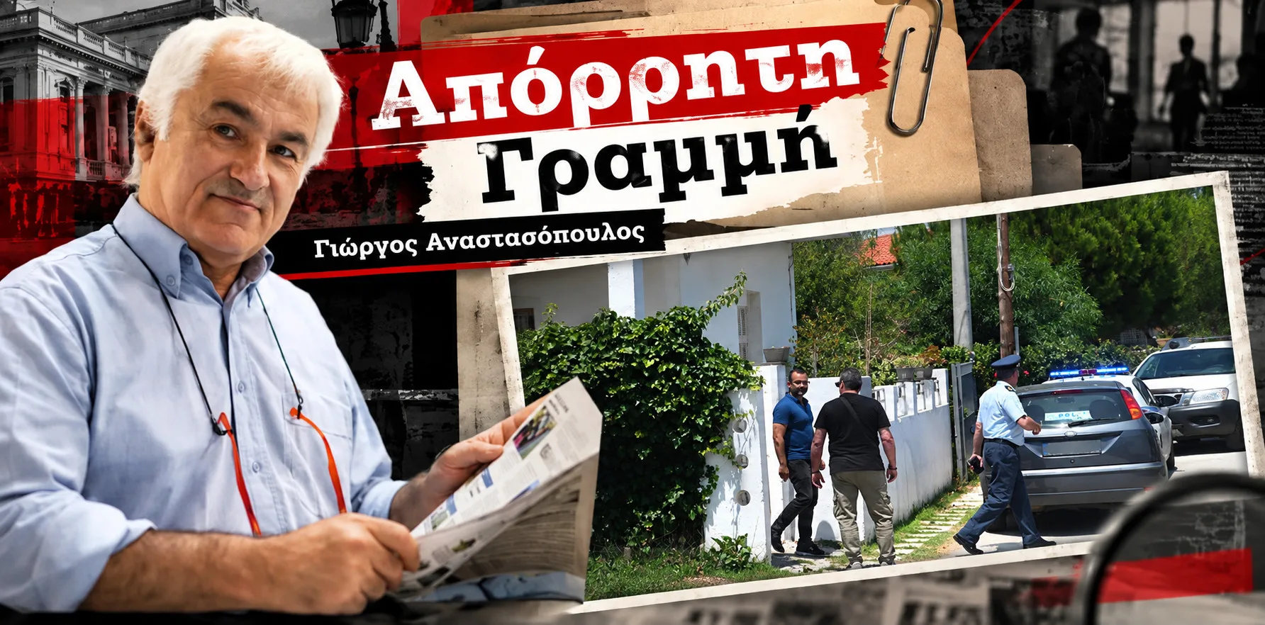 &Alpha;&pi;ό&rho;&rho;&eta;&tau;&eta; &gamma;&rho;&alpha;&mu;&mu;ή-&Alpha;&pi;&omicron;&kappa;&lambda;&epsilon;&iota;&sigma;&tau;&iota;&kappa;ό: &Mu;έ&nu;&epsilon;&iota; &sigma;&tau;&eta; &phi;&upsilon;&lambda;&alpha;&kappa;ή &omicron; &Iota;&tau;&alpha;&lambda;ό&sigmaf;