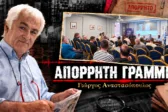 Απόρρητη Γραμμή: Η εμμονή Ποταμίτη με τις... τρικλοποδιές και το δελτίο Τύπου για τη συνεδρίαση που δεν έγινε