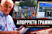 Απόρρητη Γραμμή: Γεμάτο το απουσιολόγιο