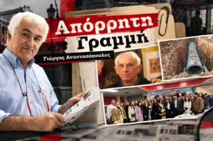 Απόρρητη Γραμμή: Η ΟΝΝΕΔ Αχαΐας που έμεινε σφραγίδα, η «μεταχείριση» της αποχέτευσης και ο κορυφαίος φιλοτελιστής