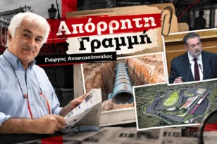 Απόρρητη Γραμμή: Τι φοβούνται για τη ΓΣ του Αυτοκινητοδρομίου, το «ο Τσίπρας θα χάσει» του Παναγιωτόπουλου και ο «Πόποτας»
