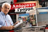 Απόρρητη Γραμμή: Το λιμάνι… αμπελοχώραφό του; - Η ιστορία των μικρών καταστημάτων και το «μπλόκο» στο βόρειο λιμάνι