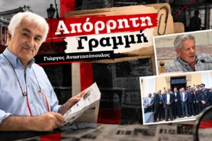 Απόρρητη Γραμμή: Το «FBI» και η σκέτη κοροϊδία, ο «ξεχασμένο» Μπαλαούρας και η σχέση Πάτρας-Netflix