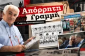 Απόρρητη Γραμμή: Εξωση των φτωχών από το λιμάνι, η κοινή απάντηση στις φήμες και ο Δημήτρης Κύζας