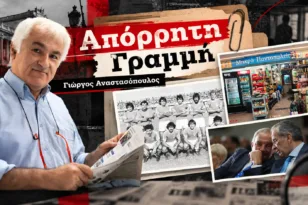 Απόρρητη Γραμμή: Εξωση των φτωχών από το λιμάνι, η κοινή απάντηση στις φήμες και ο Δημήτρης Κύζας