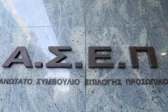 ΑΣΕΠ 2ΓΒ/2026: Βγήκαν τα αποτελέσματα για 4.747 θέσεις στο Δημόσιο – Πώς θα κάνετε ένσταση