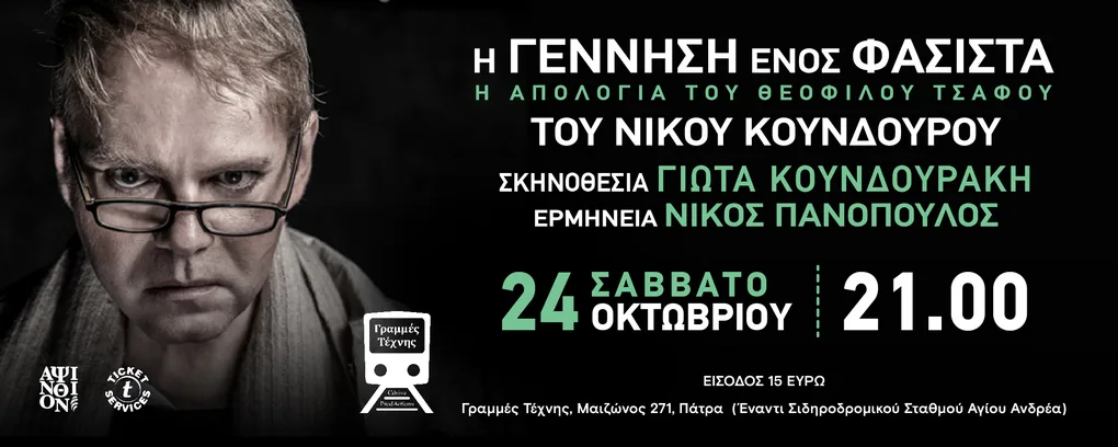 Πάτρα: Πού θα βγούμε το Σαββατοκύριακο 24–25 Οκτωβρίου – Live, θέατρο, βόλτες Πάτρα: Πού θα βγούμε το Σαββατοκύριακο 24–25 Οκτωβρίου – Live, θέατρο, βόλτες