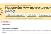 Πάτρα: Ανοικτή εκδήλωση για την ημικρανία στην Αγορά Αργύρη