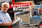 Απόρρητη Γραμμή: «Σαν το σκυλί στο αμπέλι…» λέει ο μικροκαταστηματάρχης Δημήτρης Μαζαράκας που βίωσε το δράμα της έξωσης από το λιμάνι
