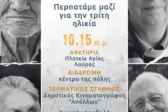 Αίγιο: Ένας περίπατος που ενώνει γενιές – Μαθητές και ηλικιωμένοι μαζί στους δρόμους