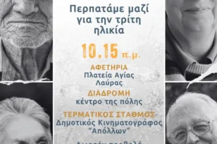 Αίγιο: Ένας περίπατος που ενώνει γενιές – Μαθητές και ηλικιωμένοι μαζί στους δρόμους