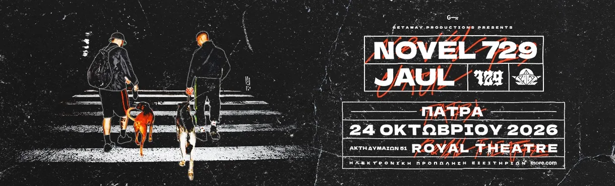 Πάτρα: Πού θα βγούμε το Σαββατοκύριακο 24–25 Οκτωβρίου – Live, θέατρο, βόλτες Πάτρα: Πού θα βγούμε το Σαββατοκύριακο 24–25 Οκτωβρίου – Live, θέατρο, βόλτες