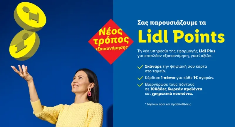 Η Lidl Ελλάς λανσάρει το νέο πρόγραμμα "Lidl Points": Περισσότερη εξοικονόμηση και μέγιστη ευελιξία