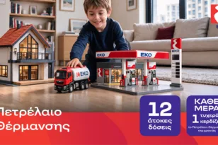 ΕΚΟ Πετρέλαιο Θέρμανσης με τιμή εκκίνησης 1,49€, 12 άτοκες δόσεις και μεγάλο διαγωνισμό!