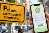 Πάτρα: Αλλάζει η εφαρμογή ελεγχόμενης στάθμευσης – Τι πρέπει να κάνουν οι οδηγοί