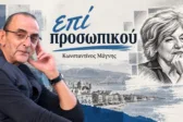 Επί προσωπικού - Σία Αναγνωστοπούλου: Η ιστορικός που βρέθηκε μέσα στην Ιστορία