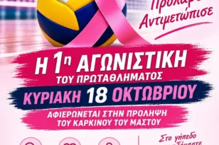 Η ΕΣΠΕΠ έστειλε μήνυμα κατά του καρκίνου του μαστού