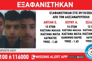Συναγερμός στην Αλεξανδρούπολη: Εξαφανίστηκαν τρία παιδιά 12 και 13 ετών από δομή φιλοξενίας