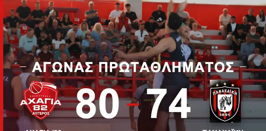 Στην Αχαγιά '82 το ντέρμπι με την Παναχαϊκή - Δηλώσεις