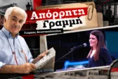 Απόρρητη Γραμμή: Το πιο ακριβό ρουσφέτι με τις αποσπάσεις και οι «ανεξάρτητοι» με τον καθρέφτη τους