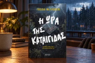 «Η ώρα της καταιγίδας»: Θα άνοιγες την πόρτα σ’ αυτό το κορίτσι;