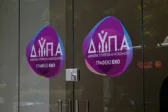 ΔΥΠΑ: Έως την Κυριακή 4 Οκτωβρίου οι αιτήσεις για το Μητρώο Εκπαιδευτικών